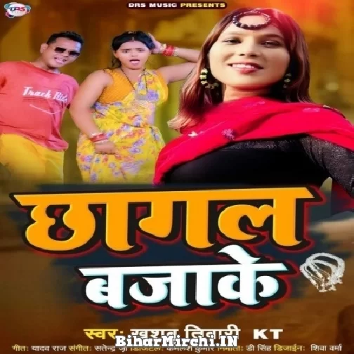 Chhagal Bajake (Khushboo Tiwari KT) 2022 Mp3 Song