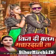 Kin Di Balam Machhardani Na (Tuntun Yadav, Anupma Yadav) 2022 Mp3 Song