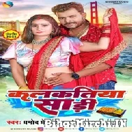 Kalkatiya Saari (Pramod Premi Yadav) 2022 Mp3 Song