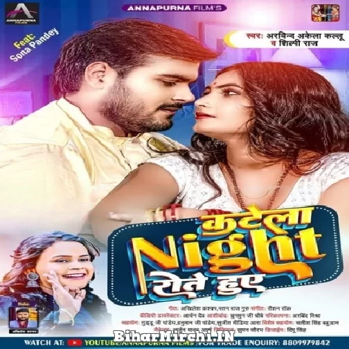 Katela Night Rote Huye (Arvind Akela Kallu, Shilpi Raj) 2022 Mp3 Song