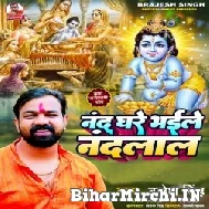 Nand Ghare Bhaile Nandlal (Brajesh Singh) 2022 Mp3 Song