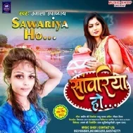 Sanwariya Ho