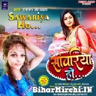 Saawariya Ho (Ujala Upadhyay) 2022 Mp3 Song