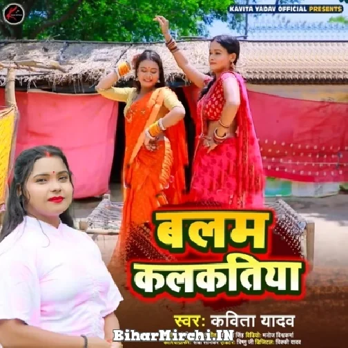 Balam Kalkatiya (Kavita Yadav) 2022 Mp3 Song