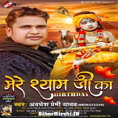 Mere Shyam Ji Ka Birthday (Awadhesh Premi Yadav) Mp3 Song