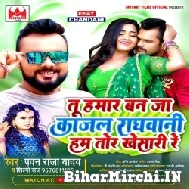 Tu Hamar Ban Ja Kajal Raghwani Hum Tor Khesari Re (Pawan Raja Yadav, Shilpi Raj) 2022 Mp3 Song