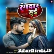 Rangdaar Hai (Tuntun Yadav, Neha Raj) 2022 Mp3 Song