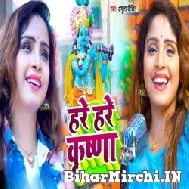 Hare Hare Krishna (Amrita Dixit) 2022 Mp3 Song