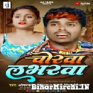 Chorwa Labharwa (Omprakash Akela , Antra Singh Priyanka) Mp3 Song