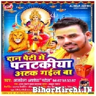 Dan Peti Me Pantkiya Atak Gail Ba (Albela Ashok) 2022 Mp3 Song