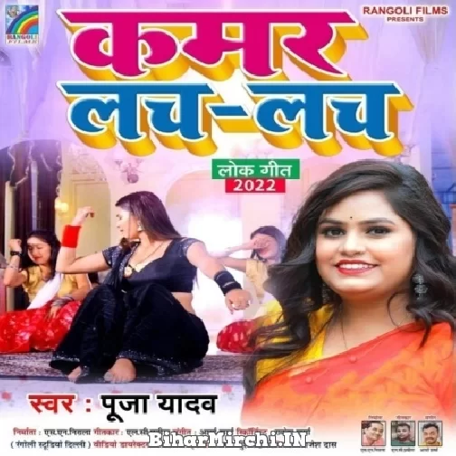 Kamar Lacha Lach (Pooja Yadav) 2022 Mp3 Song