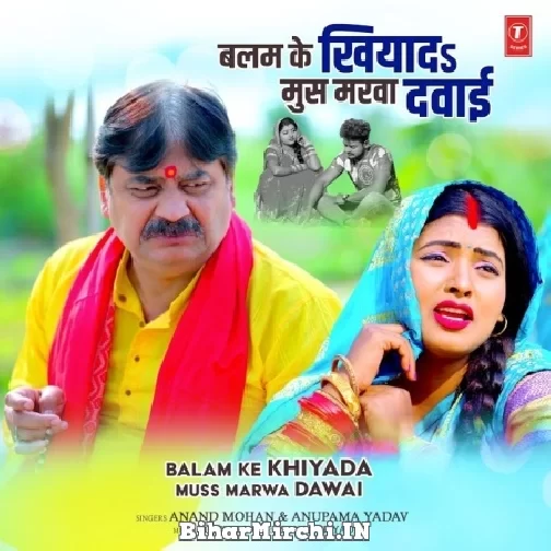 Balam Ke Khiyada Muss Marwa Dawai (Anand Mohan) 2022 Mp3 Song
