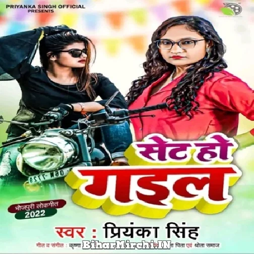 Set Ho Gail (Priyanka Singh) 2022 Mp3 Song