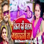 Kin Di Machrdani Balam (Tuntun Yadav,Anupma Yadav) Mp3 Song 