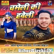 Chameli Ki Haveli (Shani Kumar Shaniya) 2022 Mp3 Song