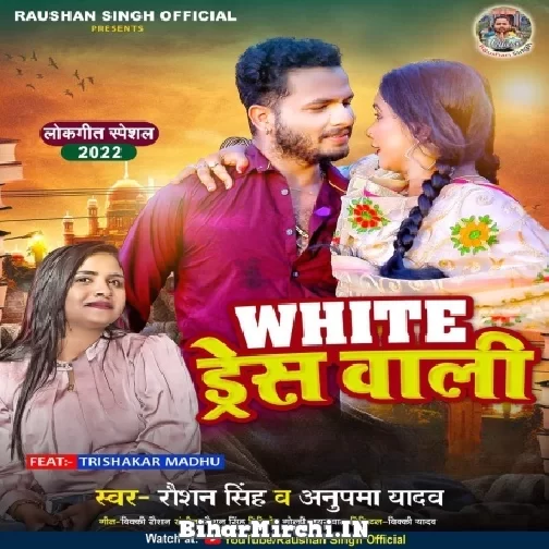 White Dress Wali (Raushan Singh, Anupma Yadav) 2022 Mp3 Song