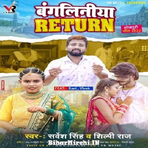 Bangaliniya Return (Sarvesh Singh, Shilpi Raj) 2022 Mp3 Song