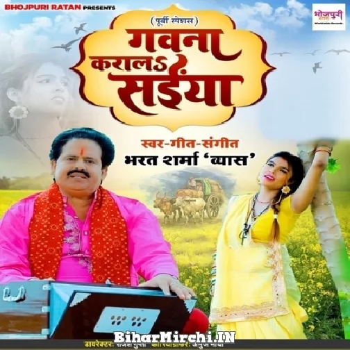 Gawana Karala Saiya (Bharat Sharma Vyas) 2022 Mp3 Song