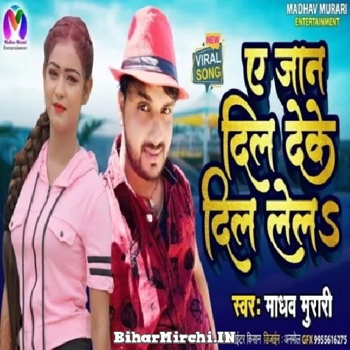 Ae Jaan Dil Deke Dil Lela (Madhav Murari) Mp3 Song
