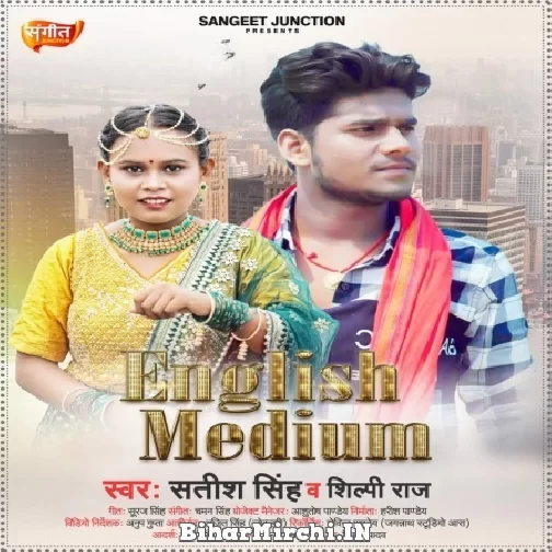 English Medium (Satish Singh, Shilpi Raj) 2022 Mp3 Song