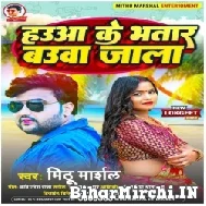 Hauwa Ke Bhatar Bauwa Jala (Mithu Marshal) 2022 Mp3 Song