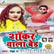 Shaukar Wala Bed (Neha Raj) Mp3 Songs