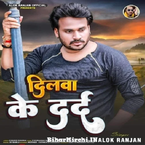 Dilwa Ke Dard (Alok Ranjan) 2022 Mp3 Song