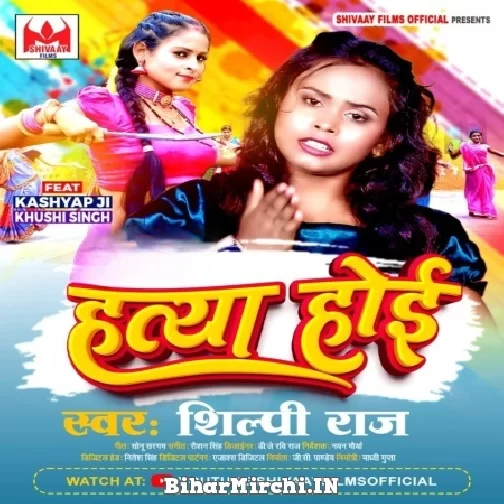 Hatya Hoyi (Shilpi Raj) 2022 Mp3 Song