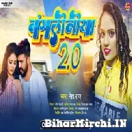 Bangaliniya 2.0 (Neha Raj) 2022 Mp3 Song