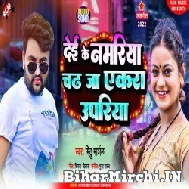 Deyi Ke Namariya Chadh Ja Akara Upariya (Mithu Marshal) 2022 Mp3 Song