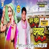 Dhan Gail Dhanbad (Golu Raja) Mp3 Song