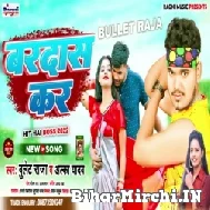 Bardas Kar (Bullet Raja, Alka Yadav) 2022 Mp3 Song