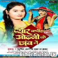 Pyar Kariha Odhani Ke Chhaw Me (Pushpa Rana) 2022 Mp3 Song