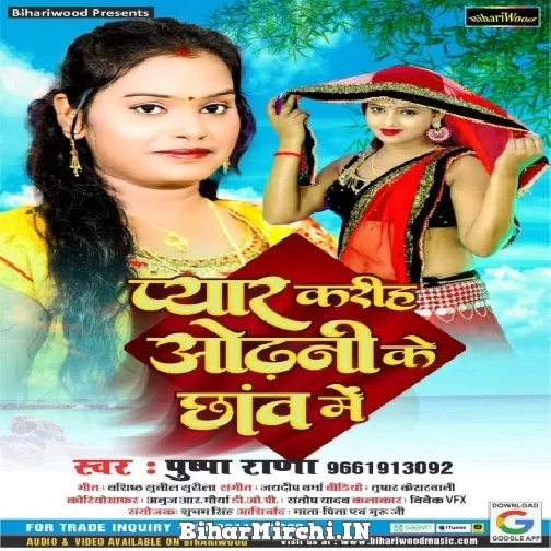 Pyar Kariha Odhani Ke Chhaw Me (Pushpa Rana) 2022 Mp3 Song
