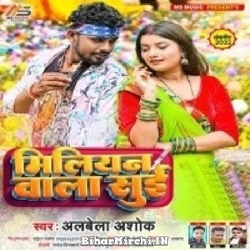 Milion Wala Sui (Albela Ashok) 2022 Mp3 Song