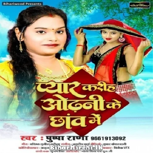 Pyar Kariha Odhani Ke Chhav Me (Pushpa Rana) Mp3 Song 
