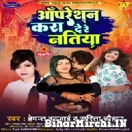 Opretion Karade Re Natiya (Hemant Harjai, Sarita Chauhan) 2022 Mp3 Song