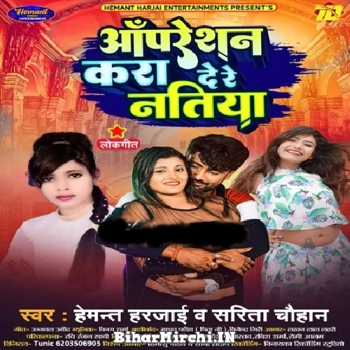 Opretion Karade Re Natiya (Hemant Harjai, Sarita Chauhan) 2022 Mp3 Song