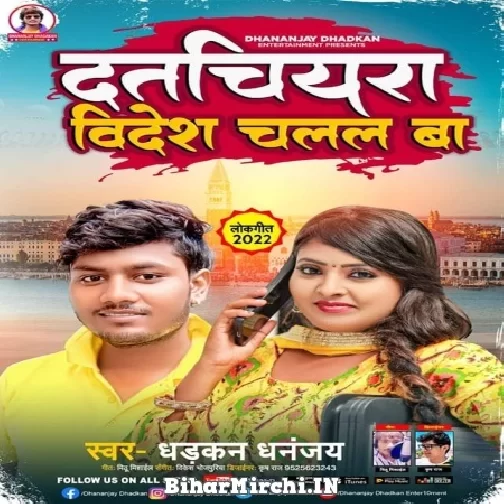 Datchiyara Bidesh Chalal Ba (Dhananjay Dhadkan) 2022 Mp3 Song