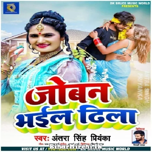 Joban Bhail Dhila (Antra Singh Priyanka) Mp3 Song