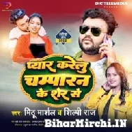 Pyar Karelu Champaran Ke Sher Se (Mithu Marshal, Shilpi Raj) 2022 Mp3 Song