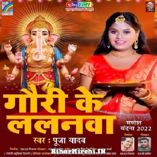 Gauri Ke Lalanwa (Pooja Yadav) Mp3 Song