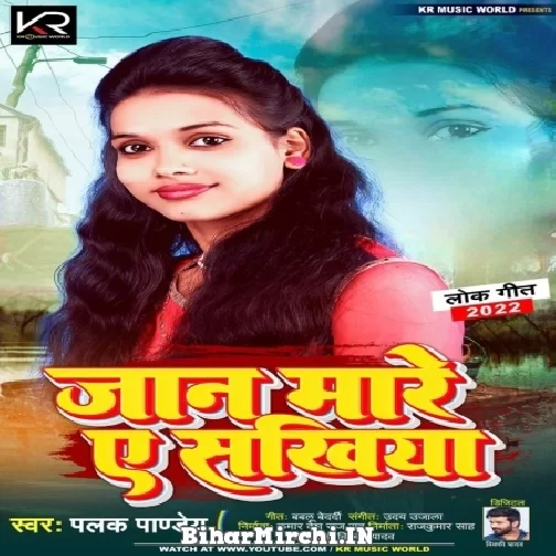 Jaan Mare Ae Sakhiya (Palak Pandey) Mp3 Songs