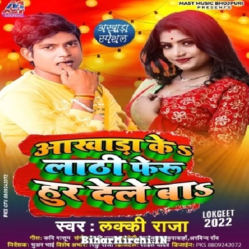 Aakhada Ke Lathi Feru Hur Dele Ba (Lucky Raja) 2022 Mp3 Song