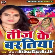 Teej Ke Baratiya (Neha Raj) 2022 Mp3 Song