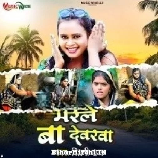 Marle Ba Devarwa (Shilpi Raj) 2022 Mp3 Song