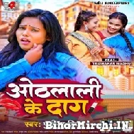 Othalali Ke Dag (Punita Priya) 2022 Mp3 Song