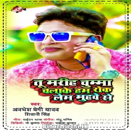 Tu Mariha Chumma Chalake Hum Rok Lem Muhawe Se (Awadhesh Premi Yadav, Shivani Singh) 2022 Mp3 Song