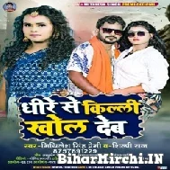 Dhire Se Killi Khol Deb (Mithilesh Singh Premi, Shilpi Raj) 2022 Mp3 Song