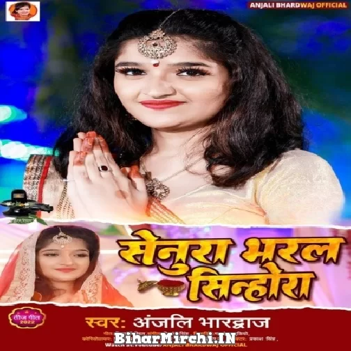 Teej Ke Baratiya Kala Sakhi (Anjali Bhardwaj) 2022 Mp3 Song